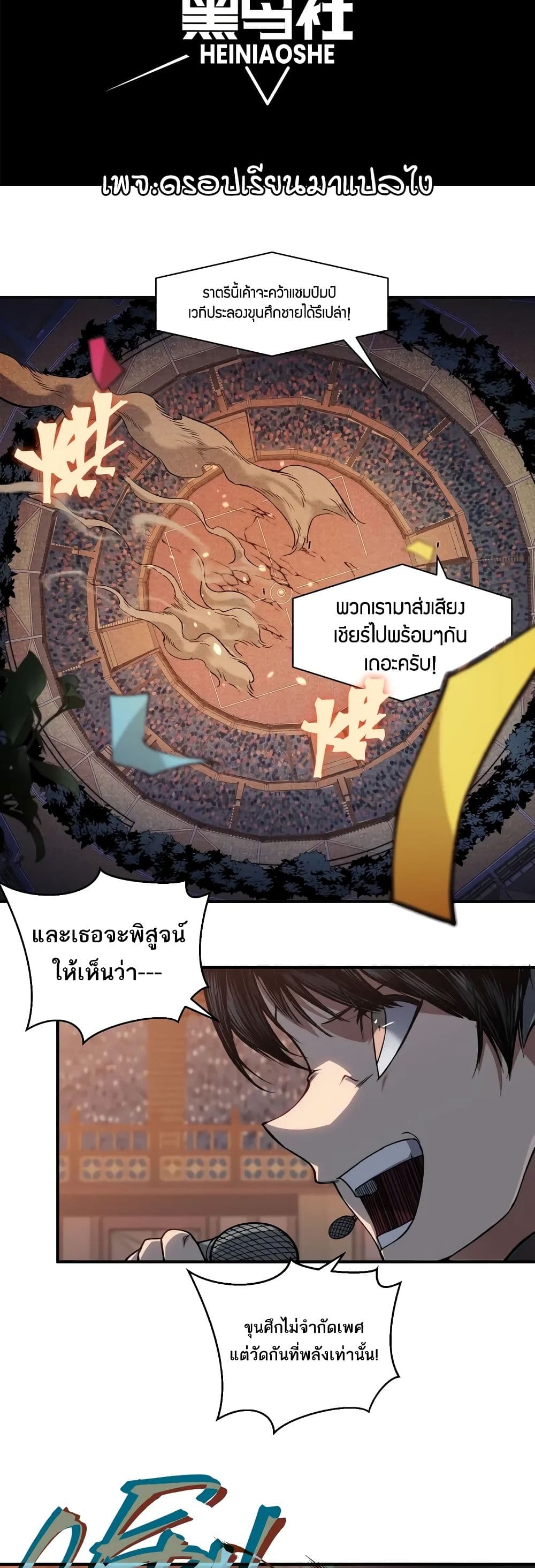 Demonic Evolution ตอนที่ 65 2