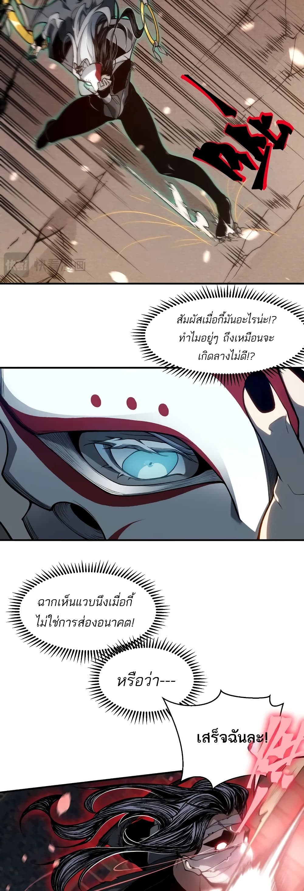 Demonic Evolution ตอนที่ 65 9
