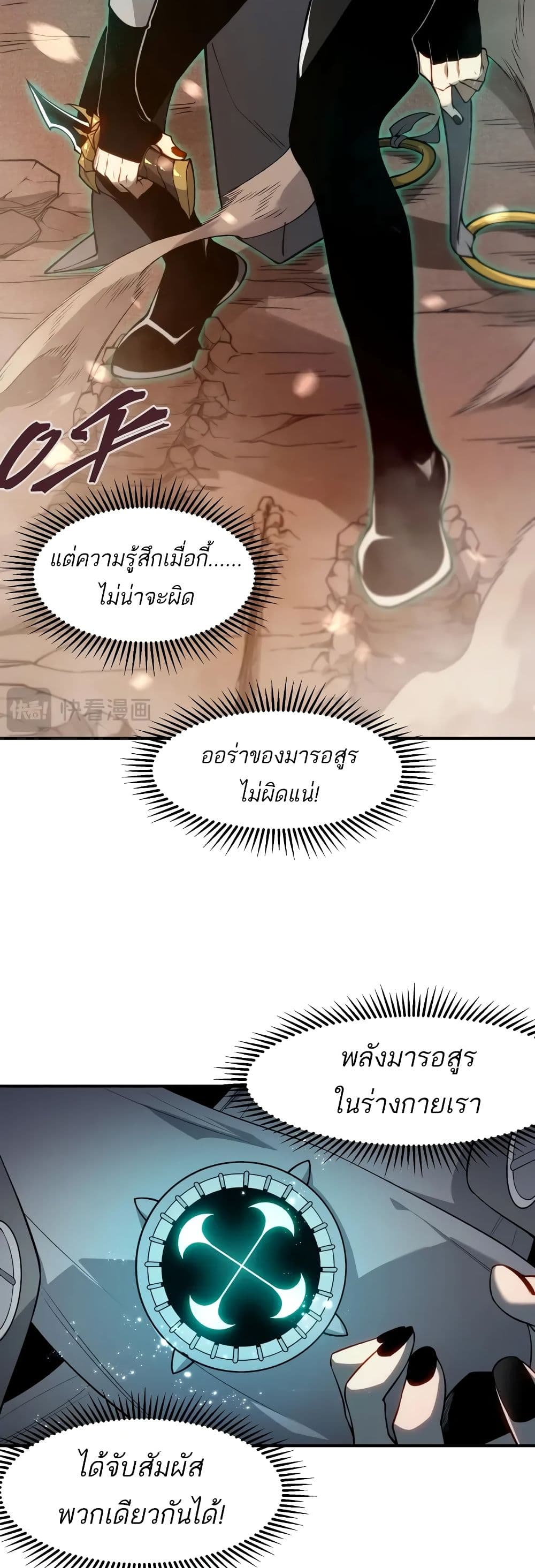 Demonic Evolution ตอนที่ 65 14