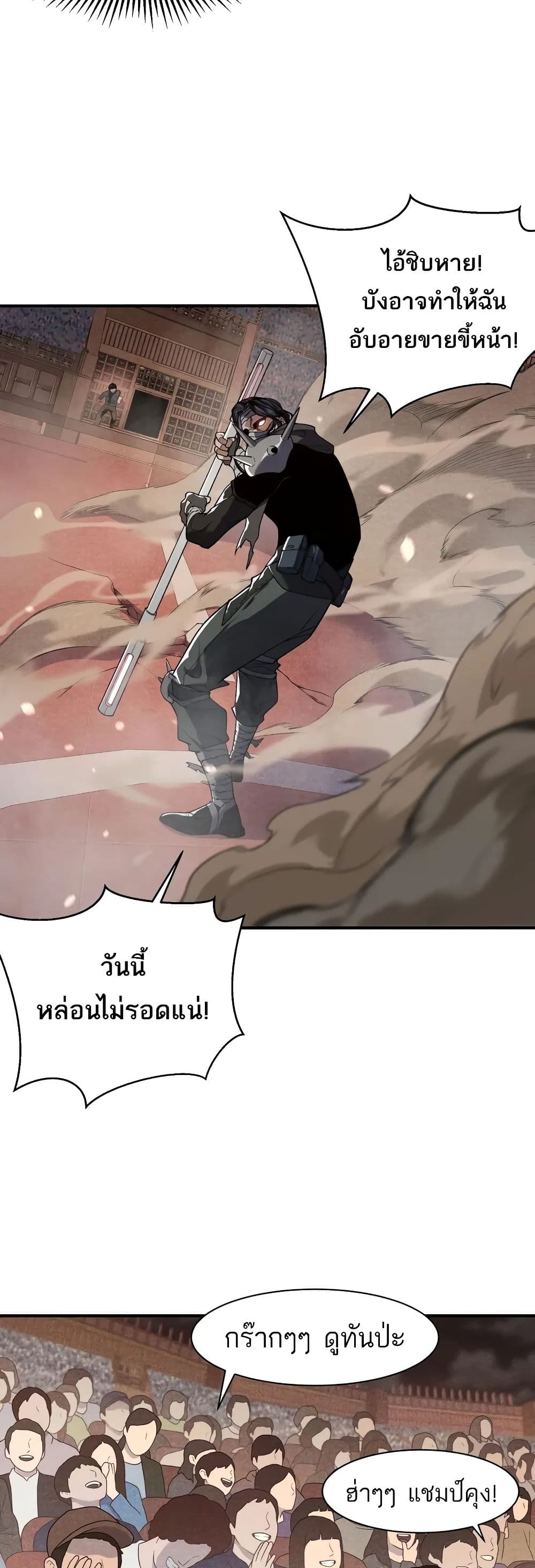 Demonic Evolution ตอนที่ 65 15
