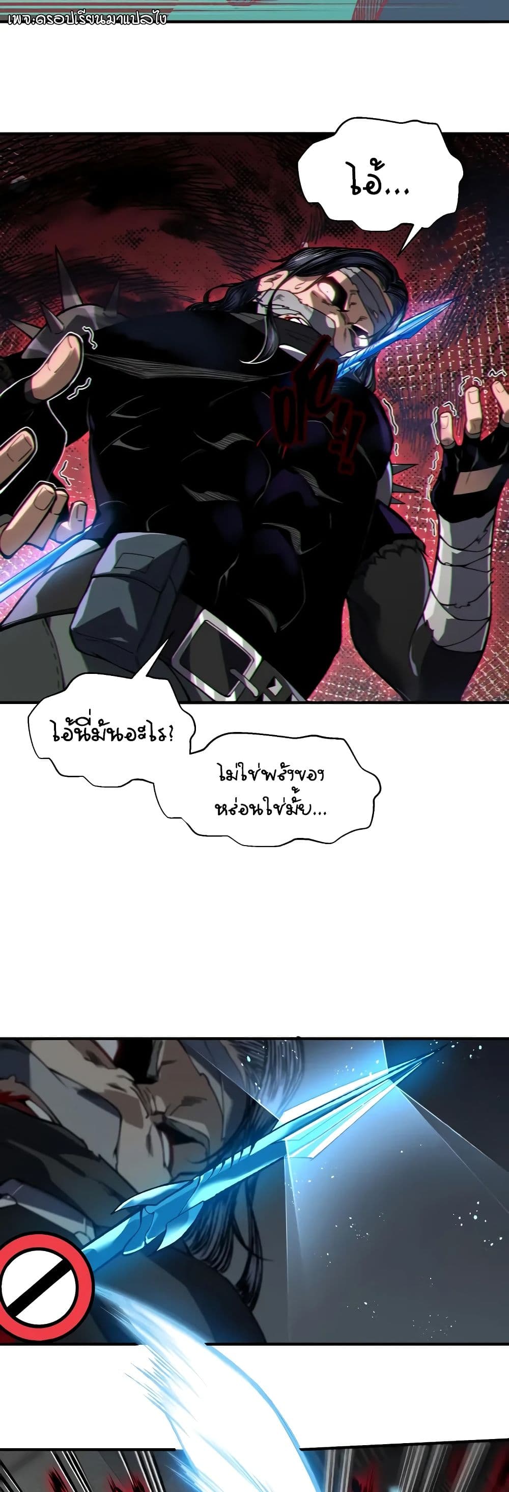 Demonic Evolution ตอนที่ 65 22
