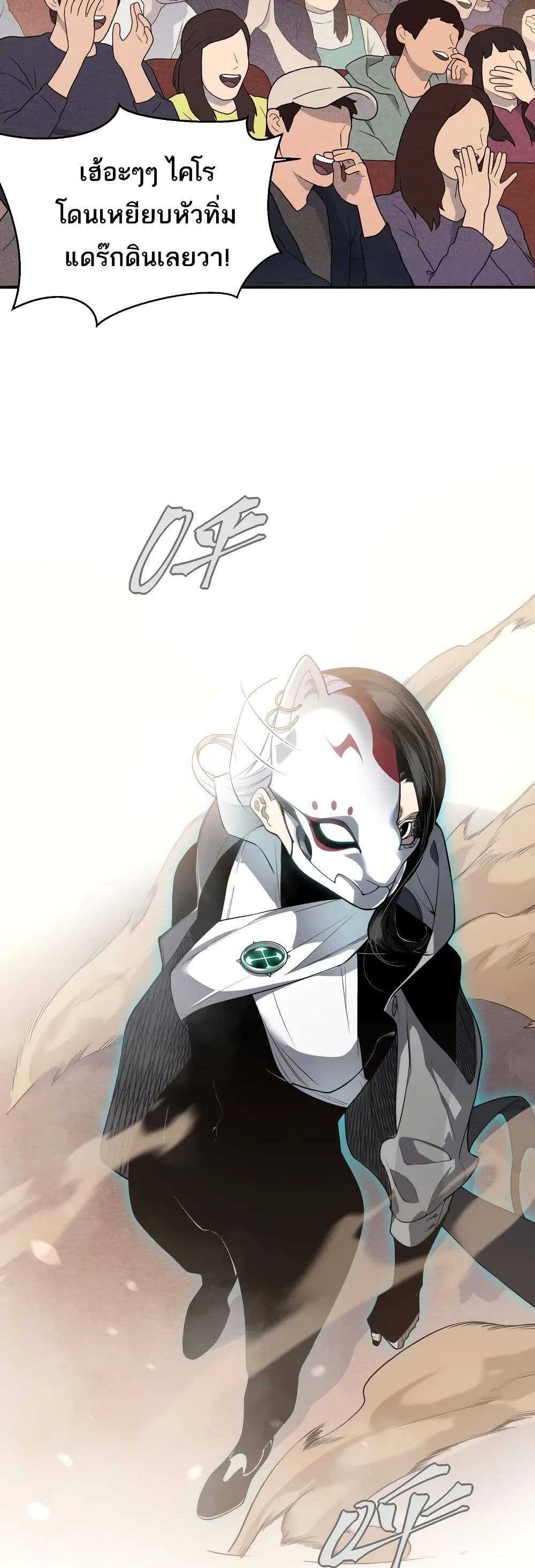 Demonic Evolution ตอนที่ 65 16