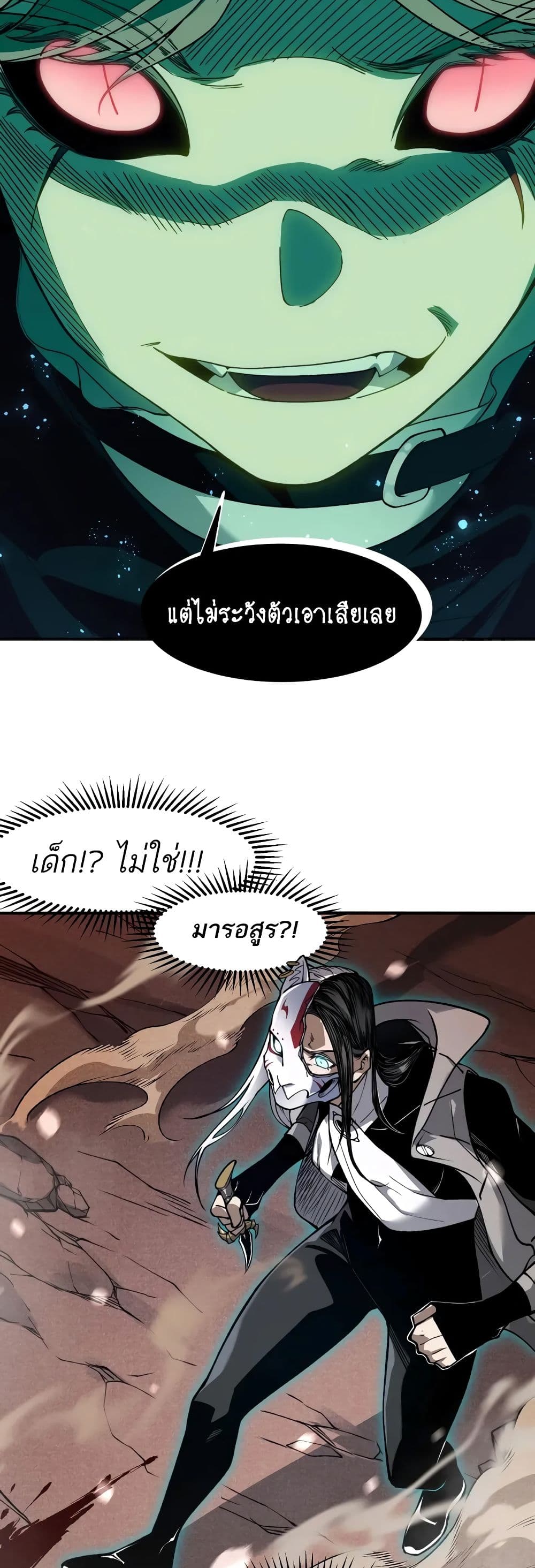 Demonic Evolution ตอนที่ 65 25