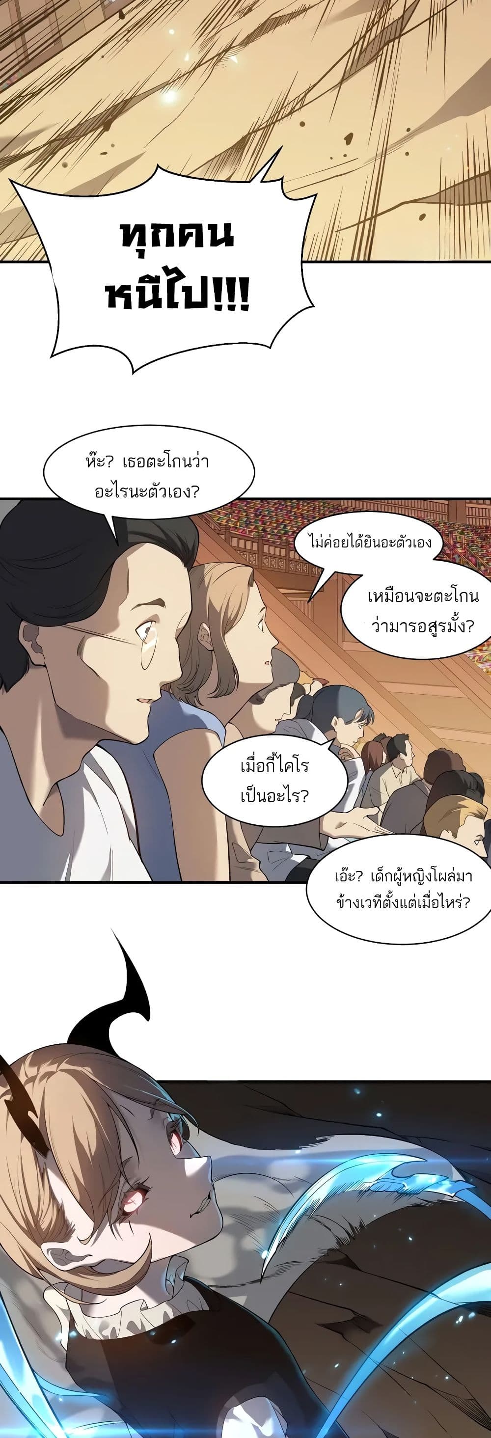Demonic Evolution ตอนที่ 65 28