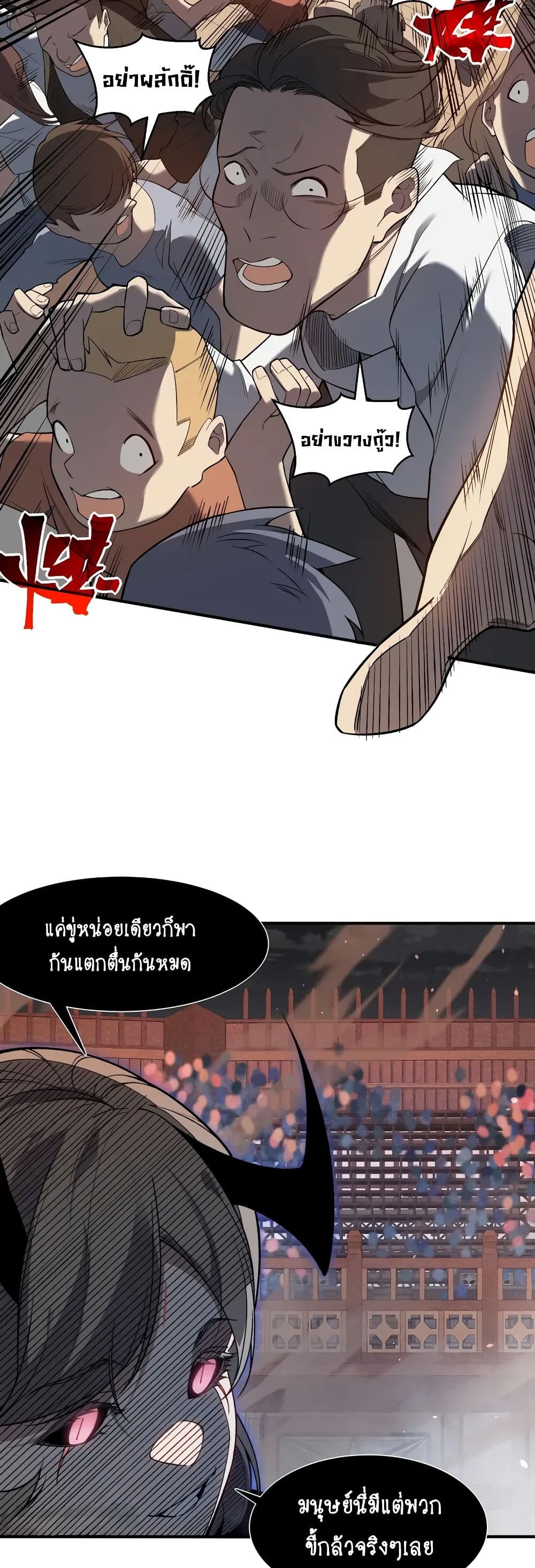 Demonic Evolution ตอนที่ 65 30