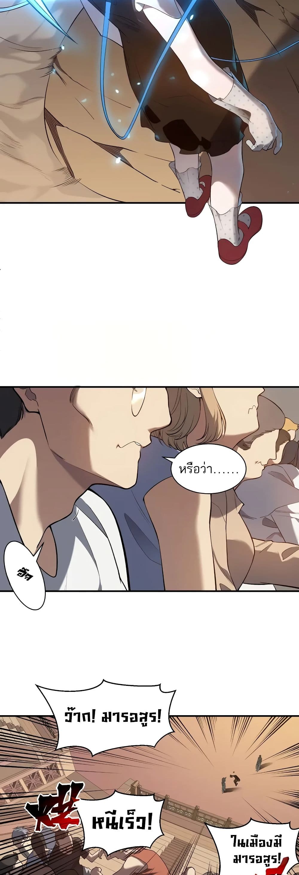 Demonic Evolution ตอนที่ 65 29
