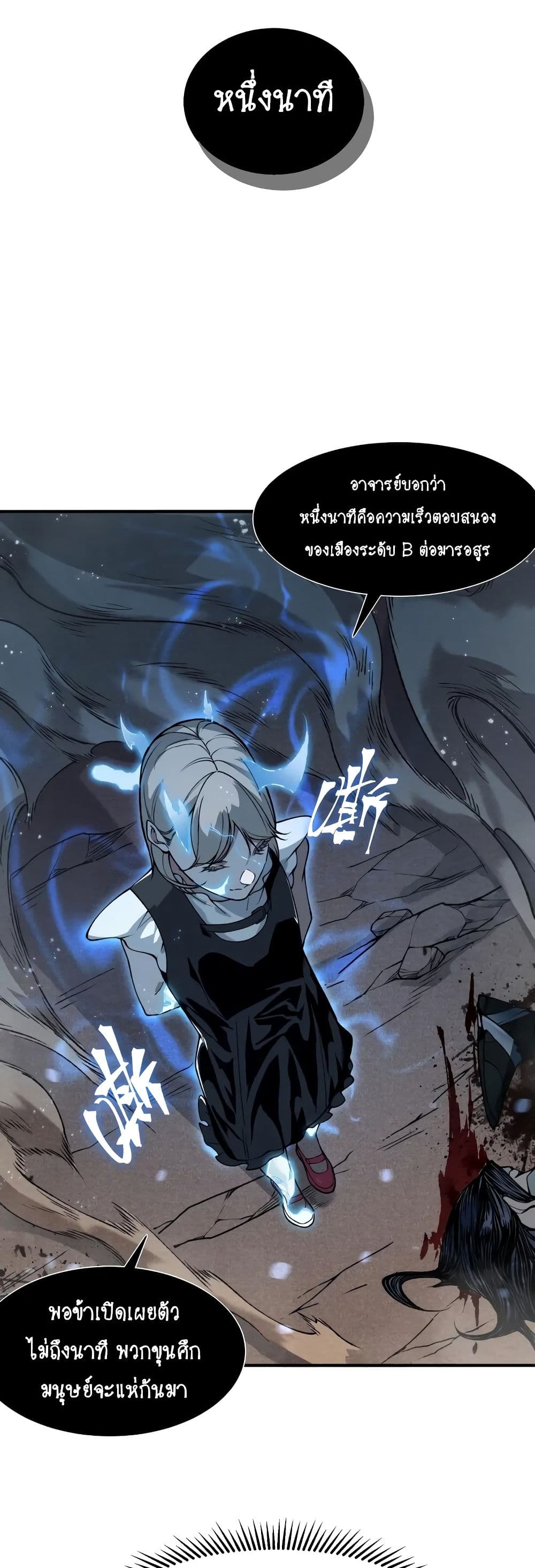 Demonic Evolution ตอนที่ 65 35