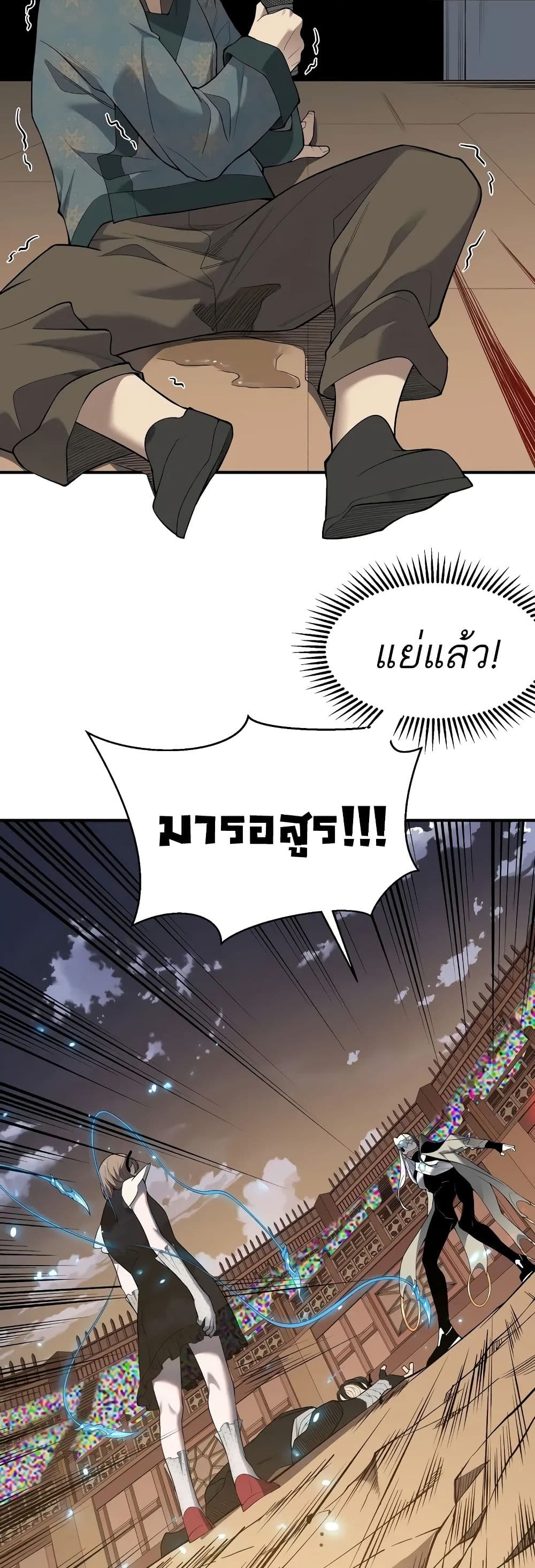 Demonic Evolution ตอนที่ 65 27