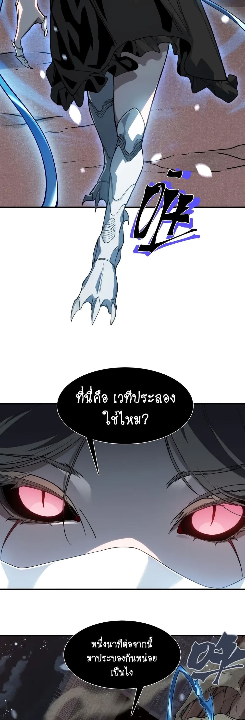 Demonic Evolution ตอนที่ 65 37