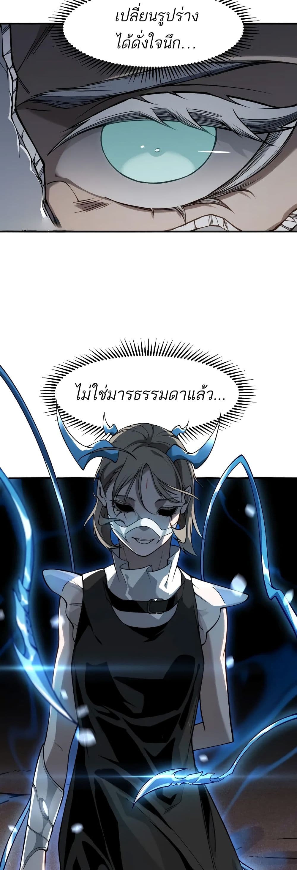 Demonic Evolution ตอนที่ 65 36