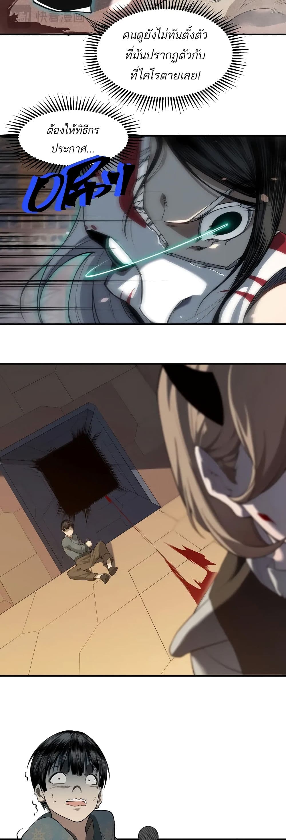 Demonic Evolution ตอนที่ 65 26