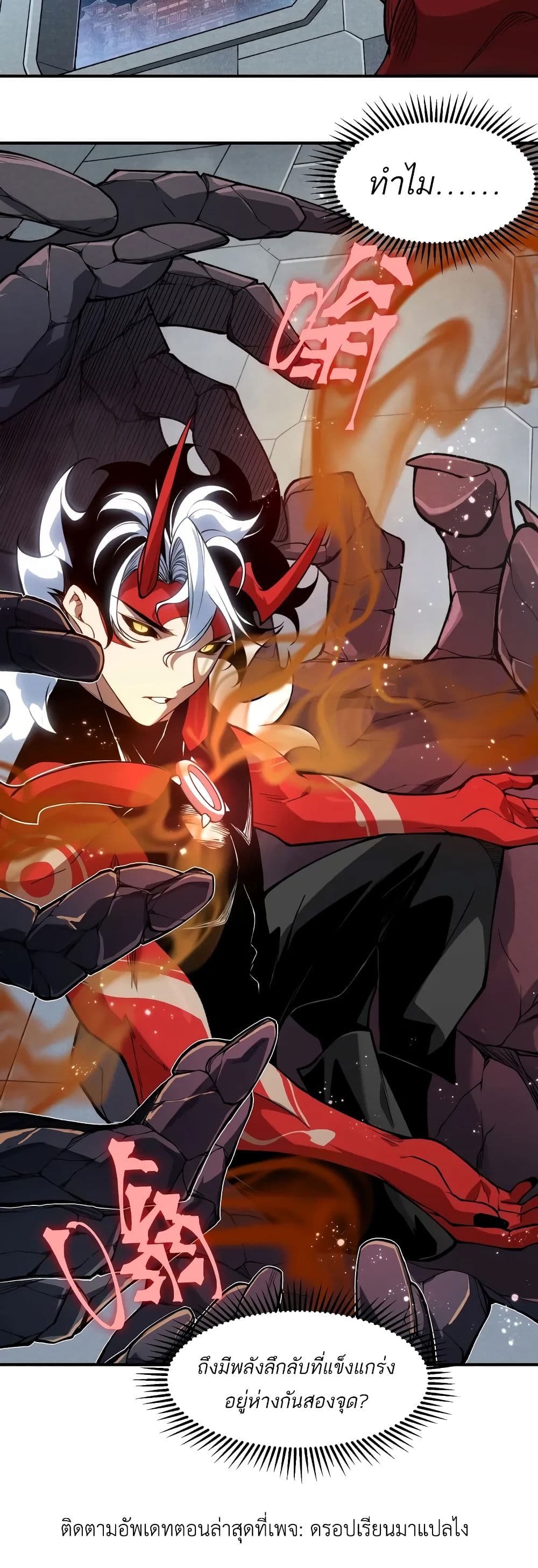 Demonic Evolution ตอนที่ 65 40