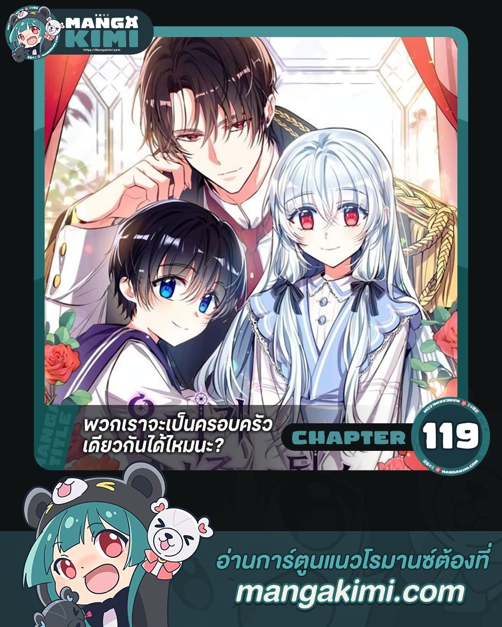 Can We Become a Family? ตอนที่ 119 1