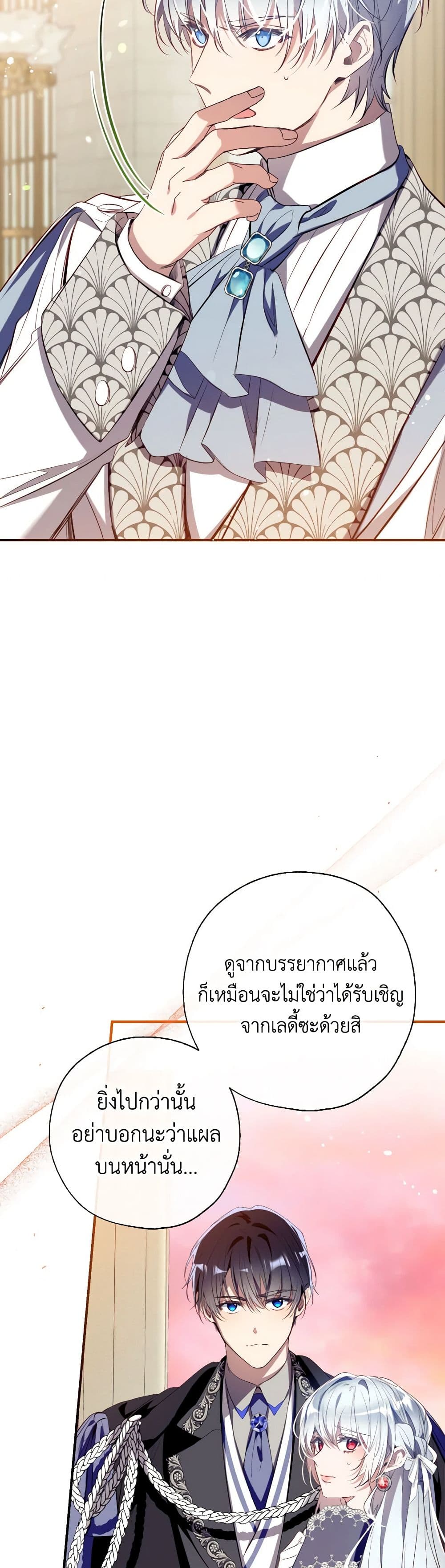Can We Become a Family? ตอนที่ 119 20
