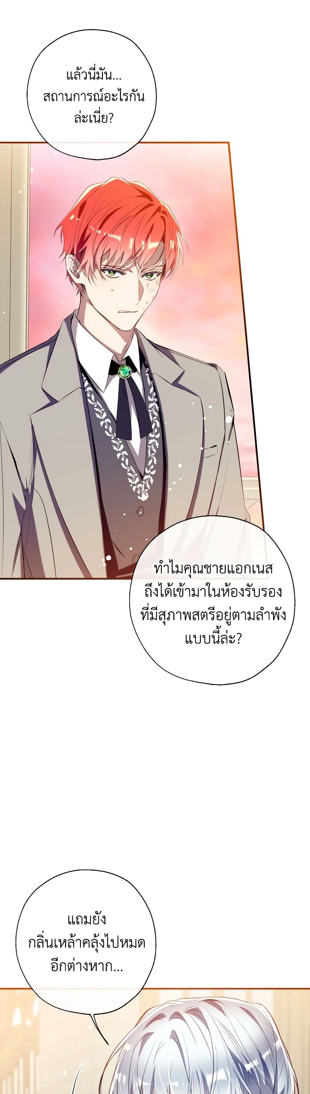 Can We Become a Family? ตอนที่ 119 19