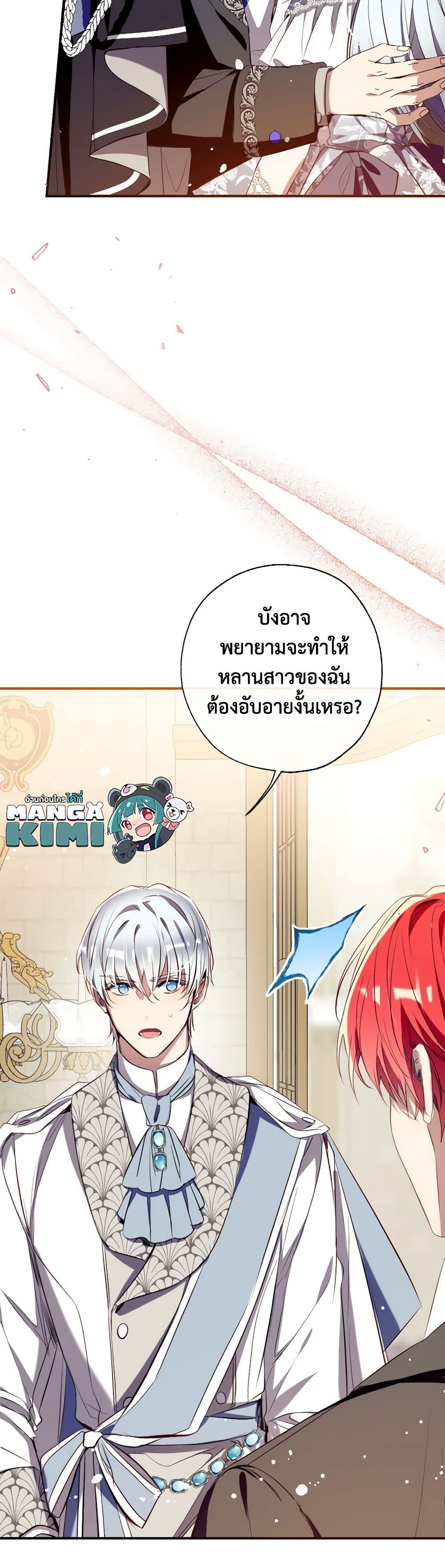 Can We Become a Family? ตอนที่ 119 21