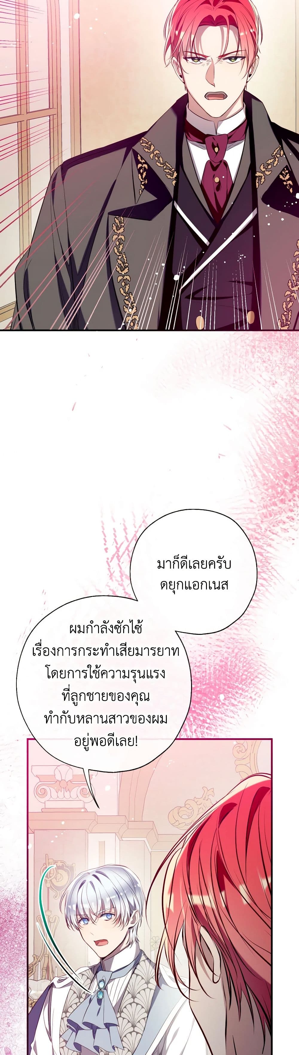 Can We Become a Family? ตอนที่ 119 24