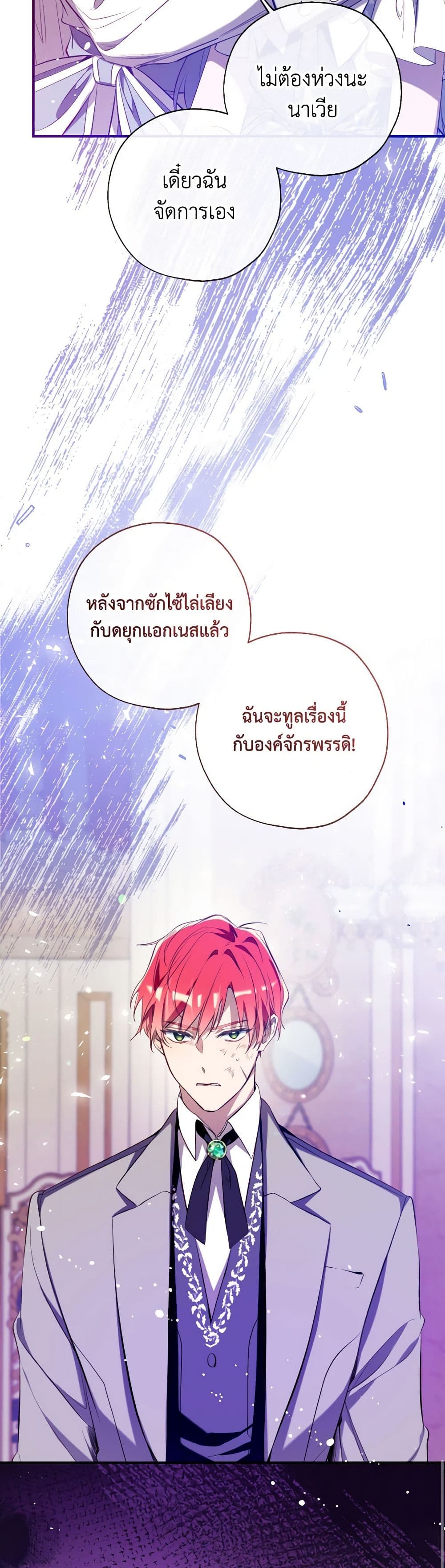 Can We Become a Family? ตอนที่ 119 26
