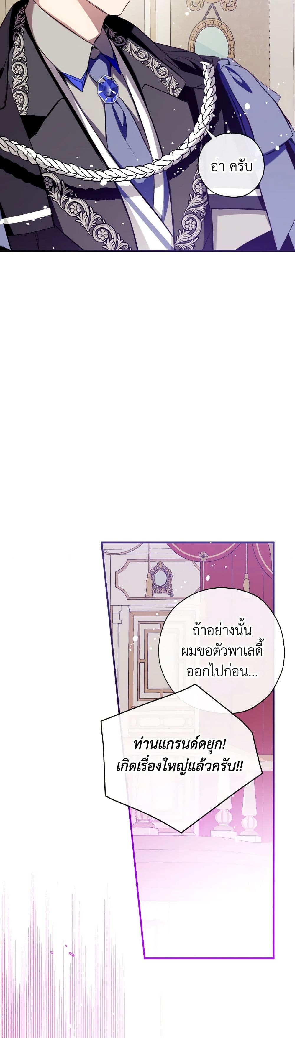 Can We Become a Family? ตอนที่ 119 29