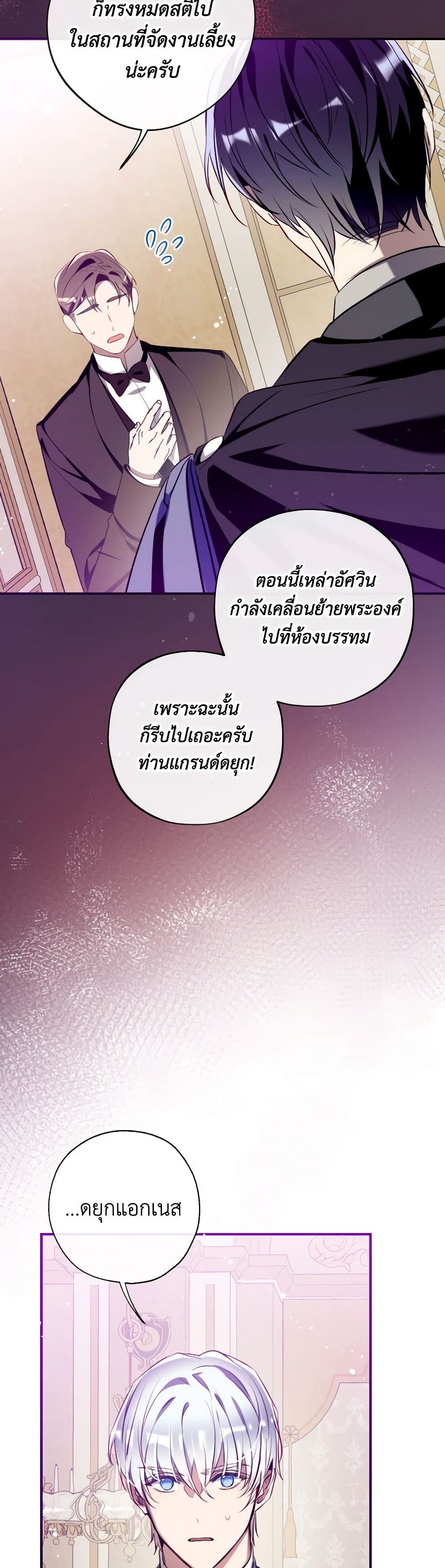 Can We Become a Family? ตอนที่ 119 32