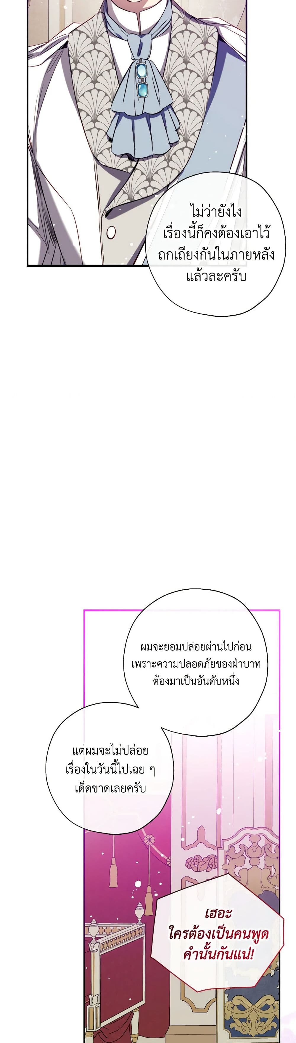Can We Become a Family? ตอนที่ 119 33