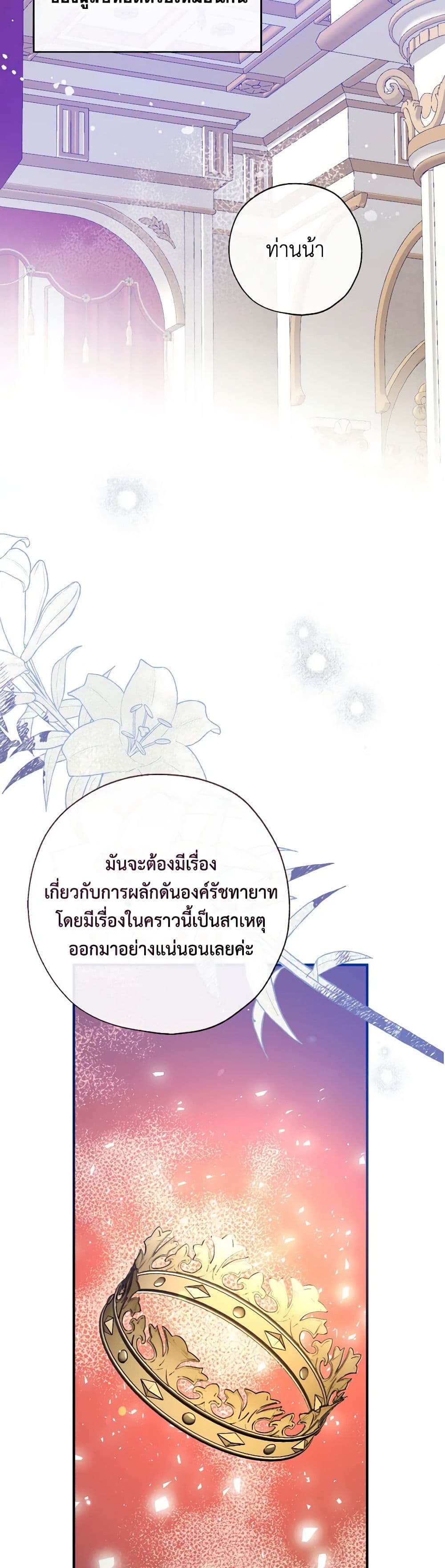 Can We Become a Family? ตอนที่ 119 36