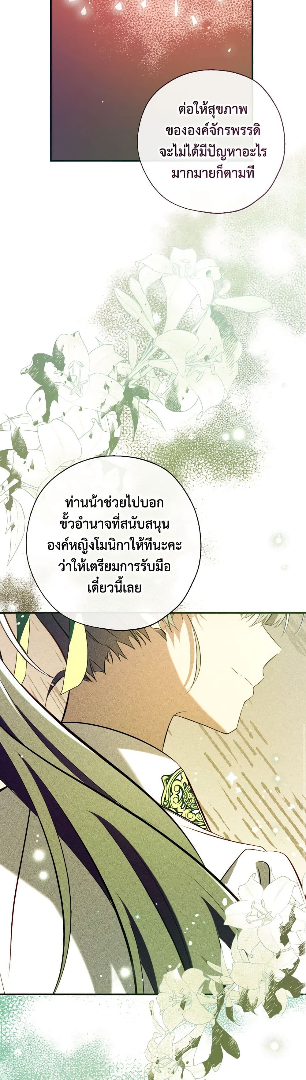 Can We Become a Family? ตอนที่ 119 37