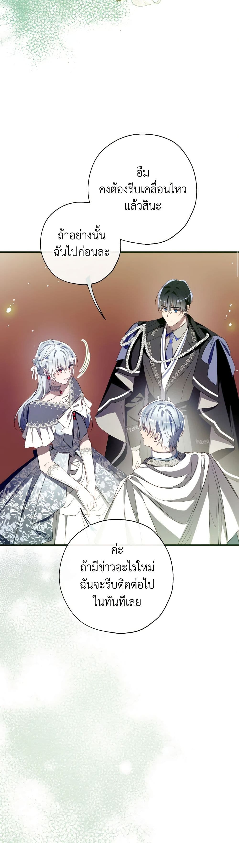Can We Become a Family? ตอนที่ 119 38