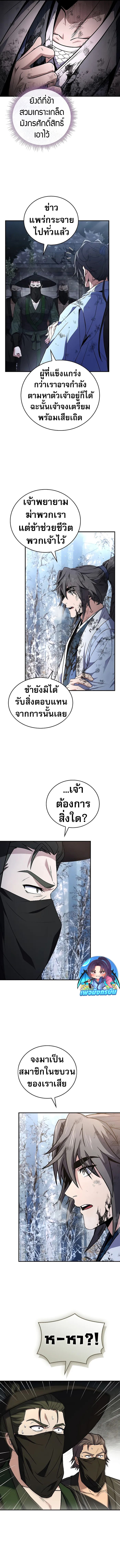 Reincarnated Escort Warrior ตอนที่ 61 5