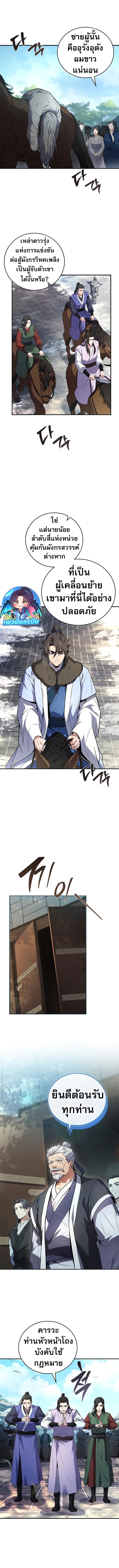 Reincarnated Escort Warrior ตอนที่ 61 8
