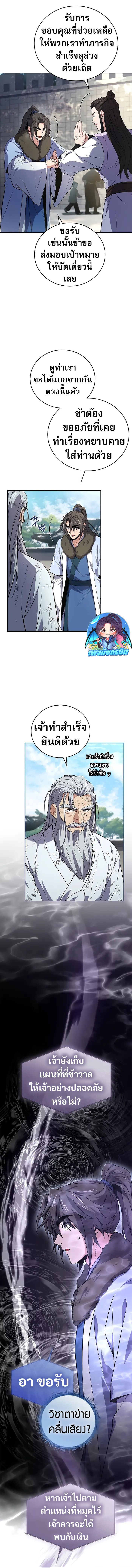 Reincarnated Escort Warrior ตอนที่ 61 9