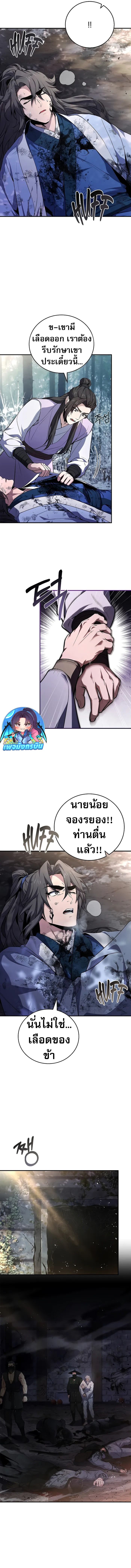 Reincarnated Escort Warrior ตอนที่ 61 3