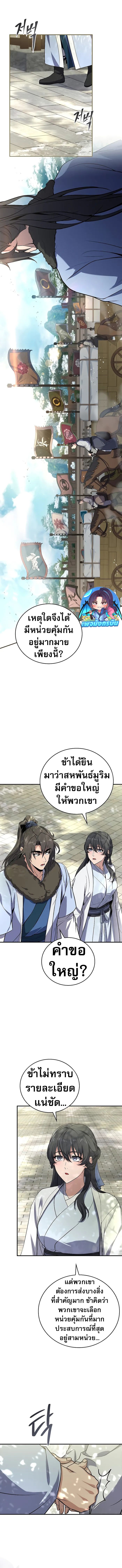 Reincarnated Escort Warrior ตอนที่ 61 14