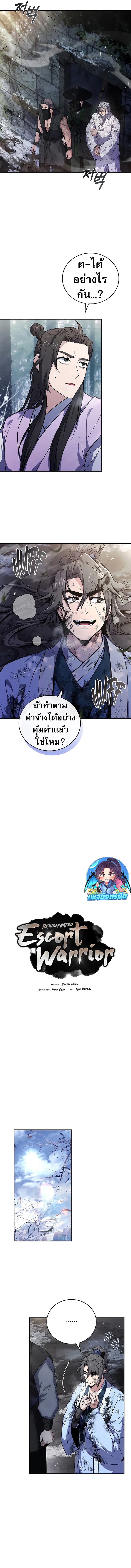 Reincarnated Escort Warrior ตอนที่ 61 4