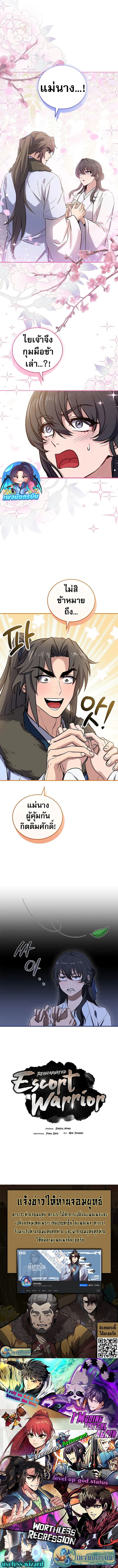 Reincarnated Escort Warrior ตอนที่ 61 15