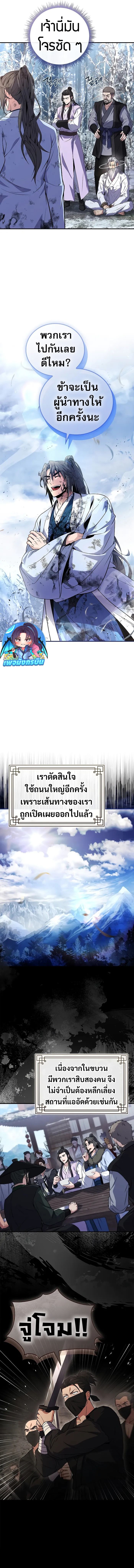 Reincarnated Escort Warrior ตอนที่ 61 6