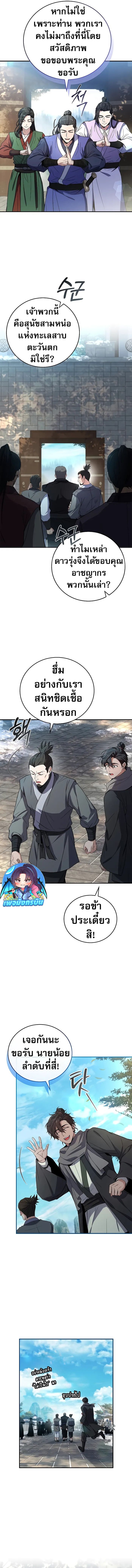 Reincarnated Escort Warrior ตอนที่ 61 11