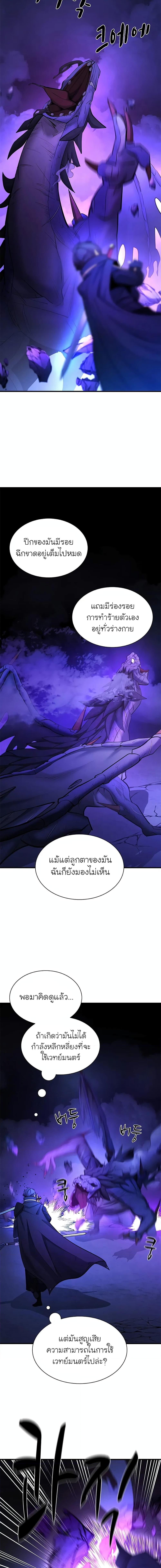The Tutorial is Too Hard ตอนที่ 188 11