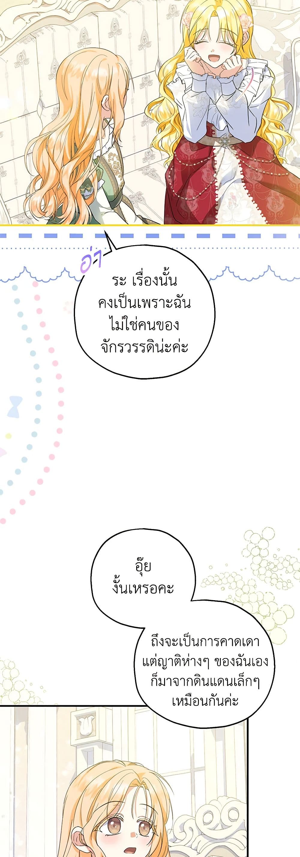 The Adopted Daughter-in-law Wants To Leave ตอนที่ 72 5