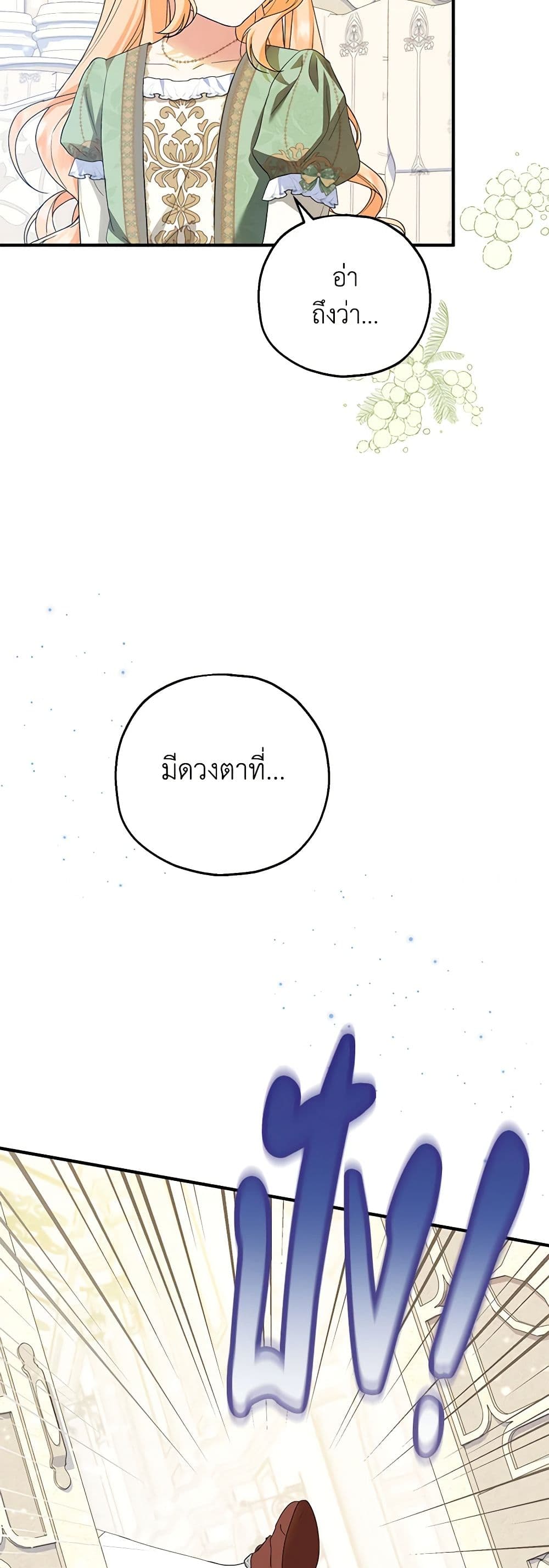 The Adopted Daughter-in-law Wants To Leave ตอนที่ 72 6