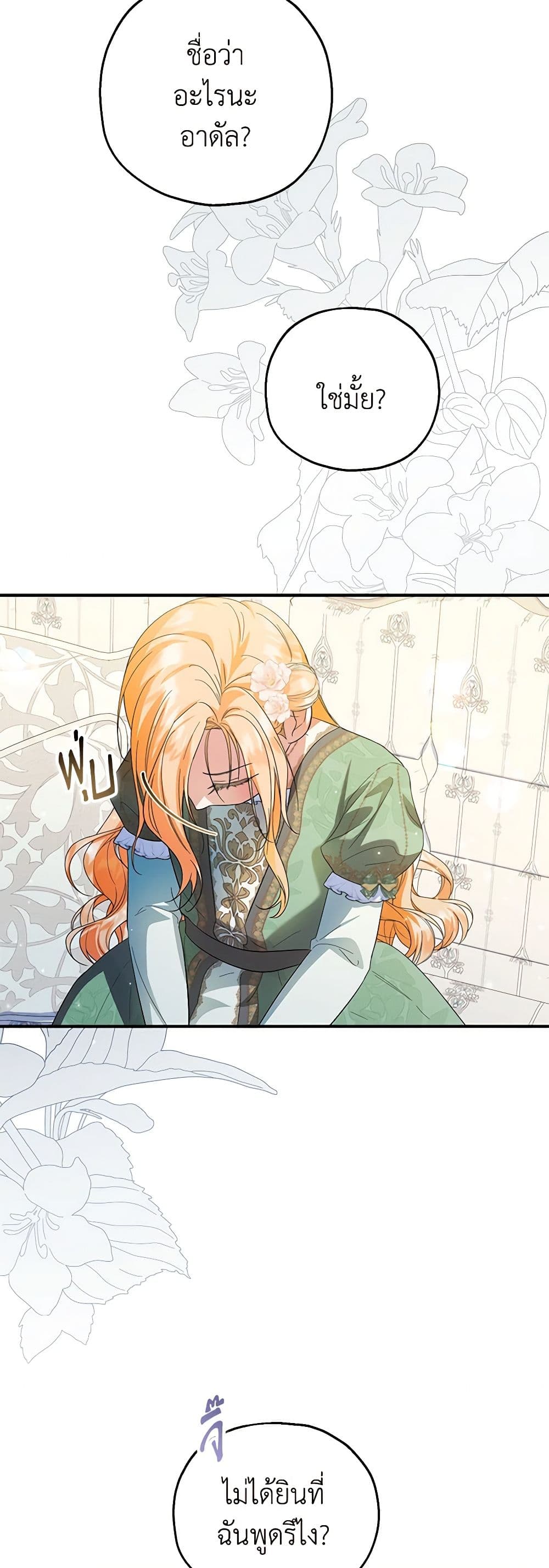 The Adopted Daughter-in-law Wants To Leave ตอนที่ 72 12