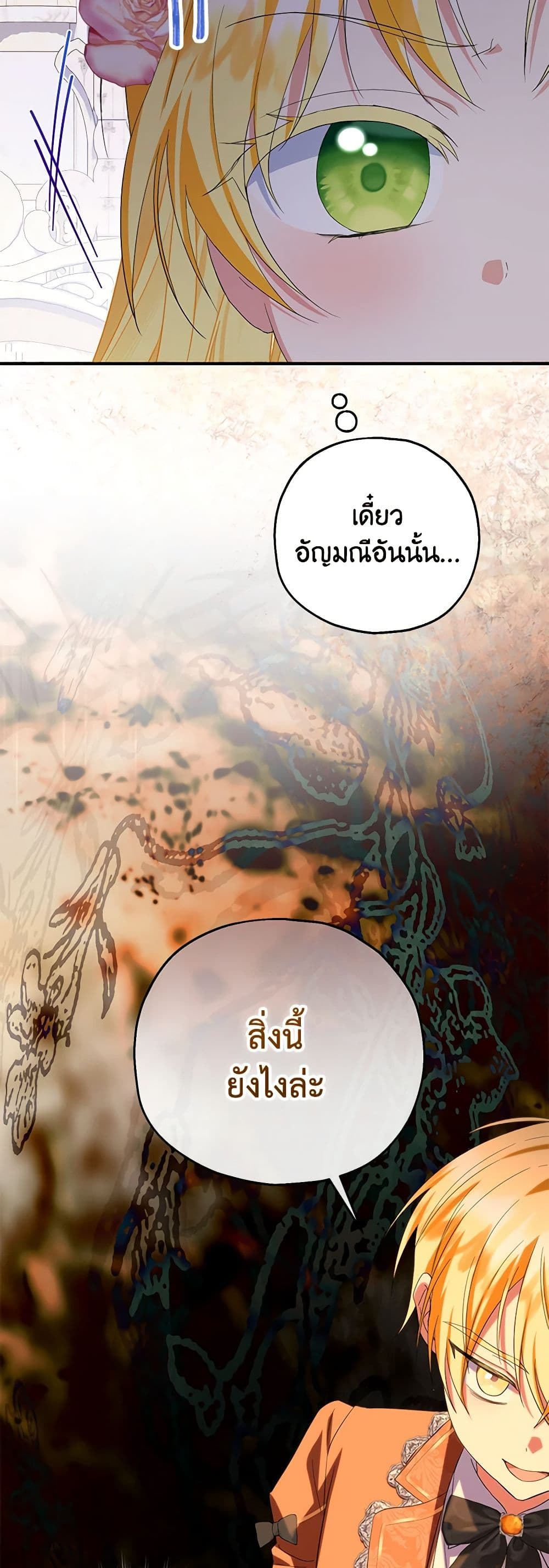 The Adopted Daughter-in-law Wants To Leave ตอนที่ 72 16