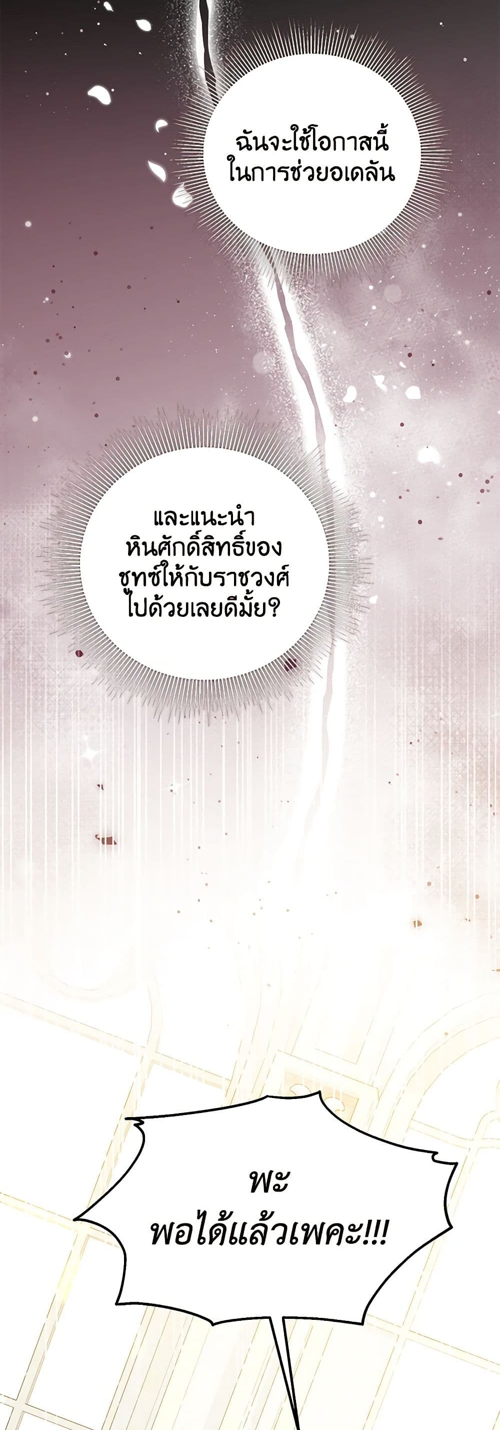 The Adopted Daughter-in-law Wants To Leave ตอนที่ 72 19