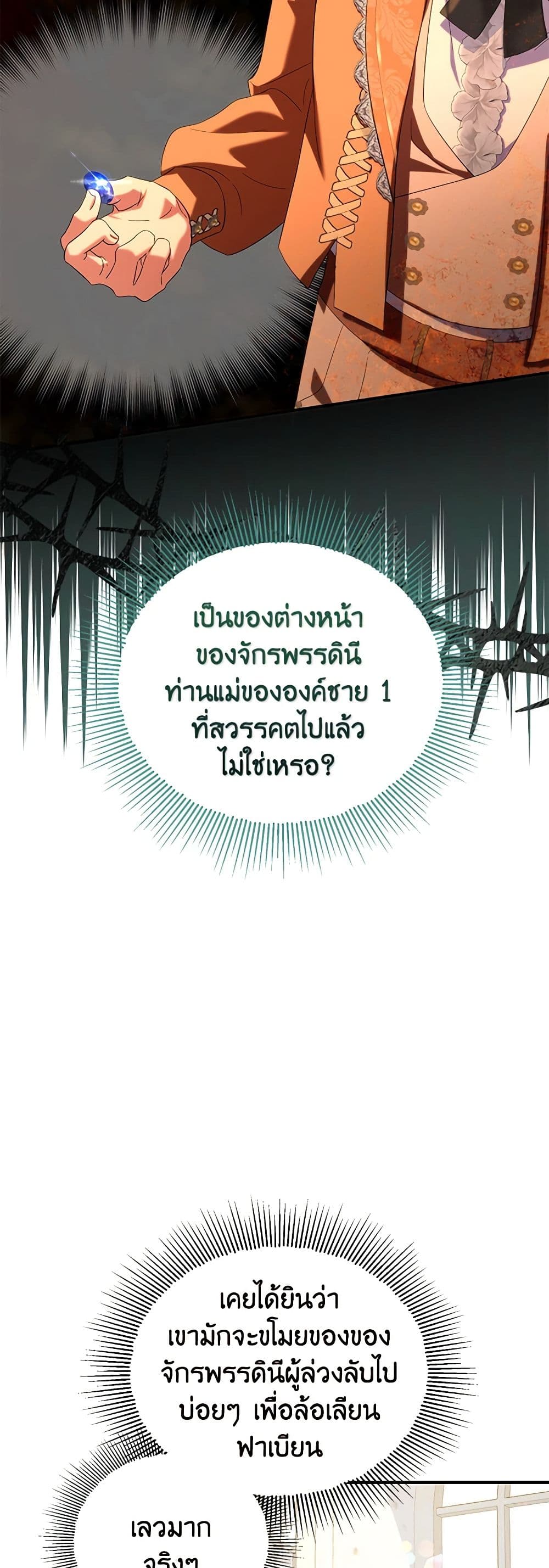 The Adopted Daughter-in-law Wants To Leave ตอนที่ 72 17
