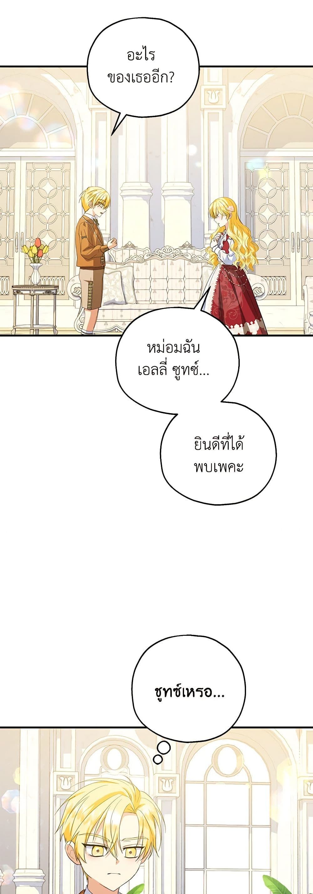 The Adopted Daughter-in-law Wants To Leave ตอนที่ 72 21