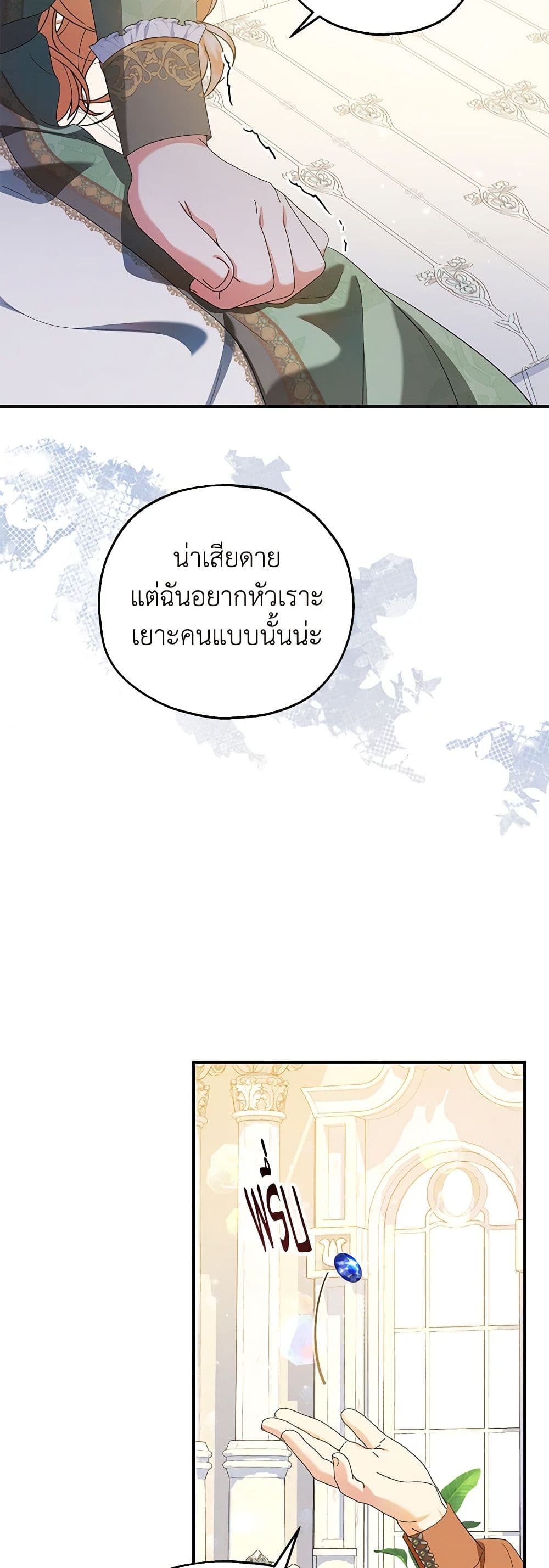 The Adopted Daughter-in-law Wants To Leave ตอนที่ 72 14