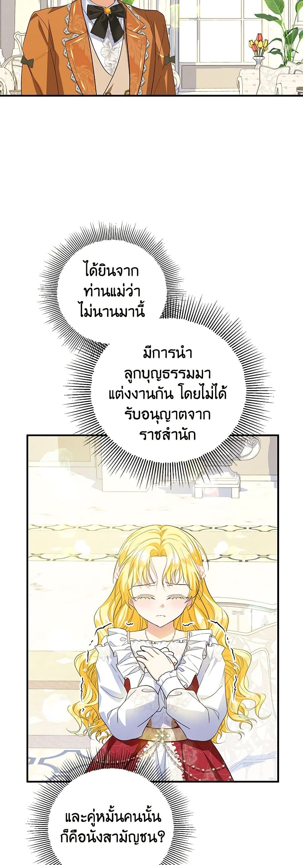 The Adopted Daughter-in-law Wants To Leave ตอนที่ 72 22