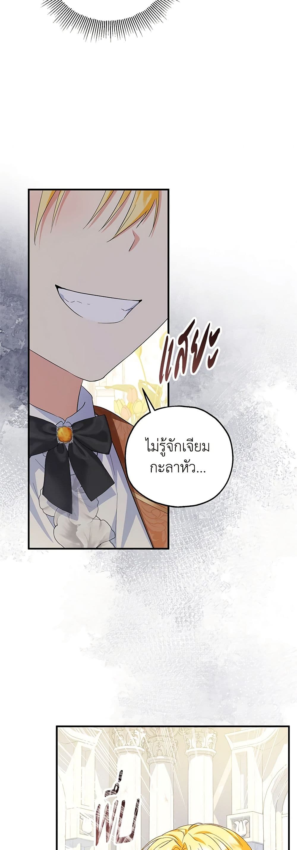 The Adopted Daughter-in-law Wants To Leave ตอนที่ 72 23