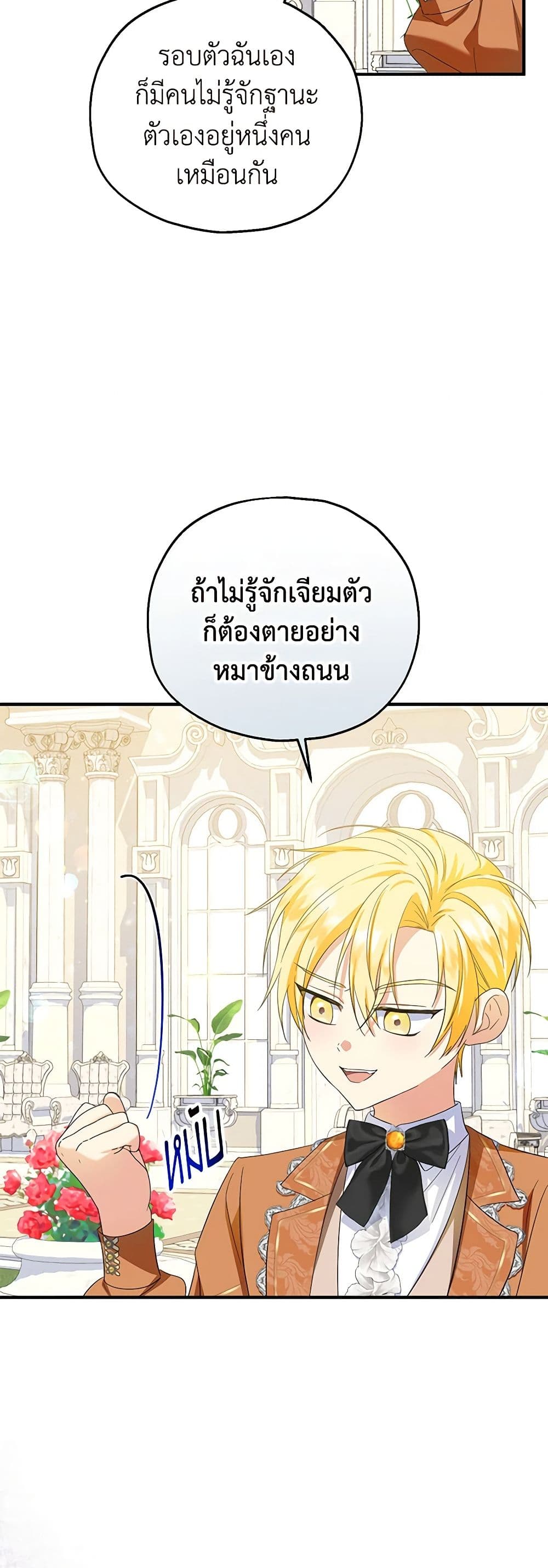 The Adopted Daughter-in-law Wants To Leave ตอนที่ 72 15