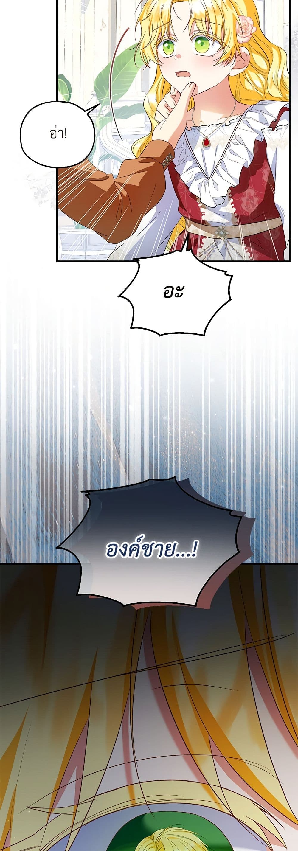 The Adopted Daughter-in-law Wants To Leave ตอนที่ 72 24